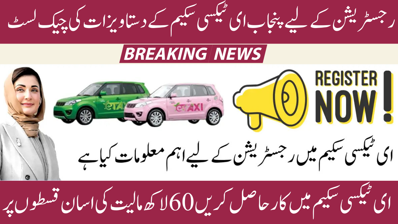 Punjab E-Taxi Scheme