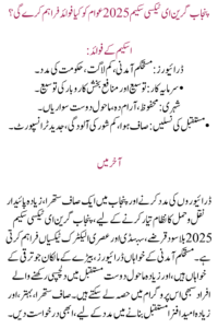 Punjab Green E-Taxi Scheme 2025